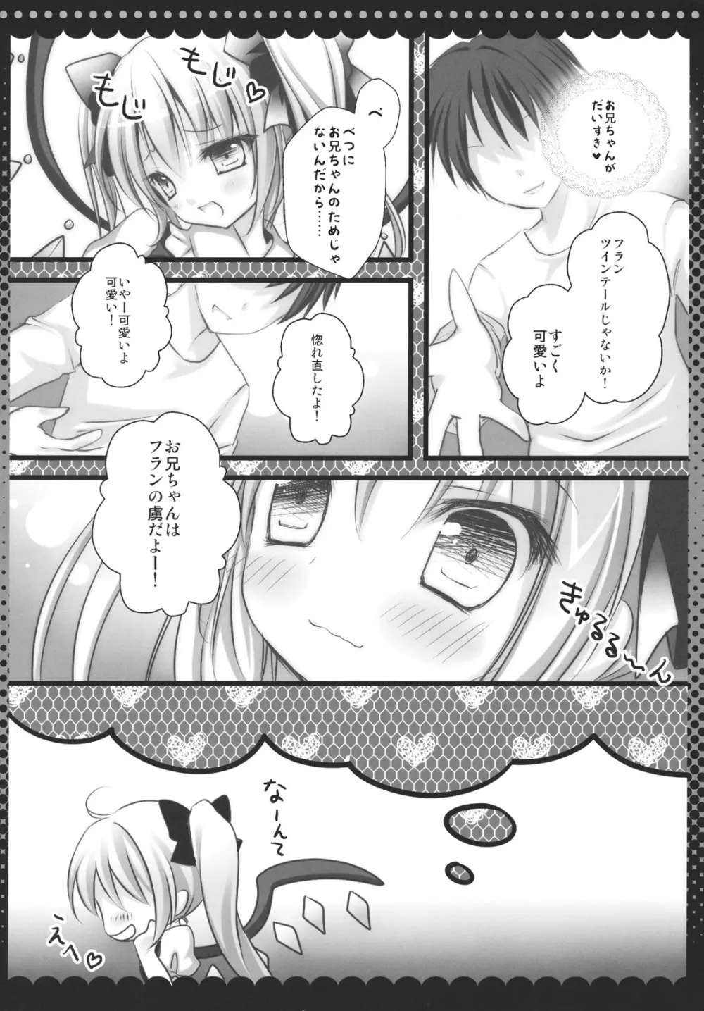 妹のフランドールがツインテールにしてお兄ちゃんにあんなことやこんなこと - page6