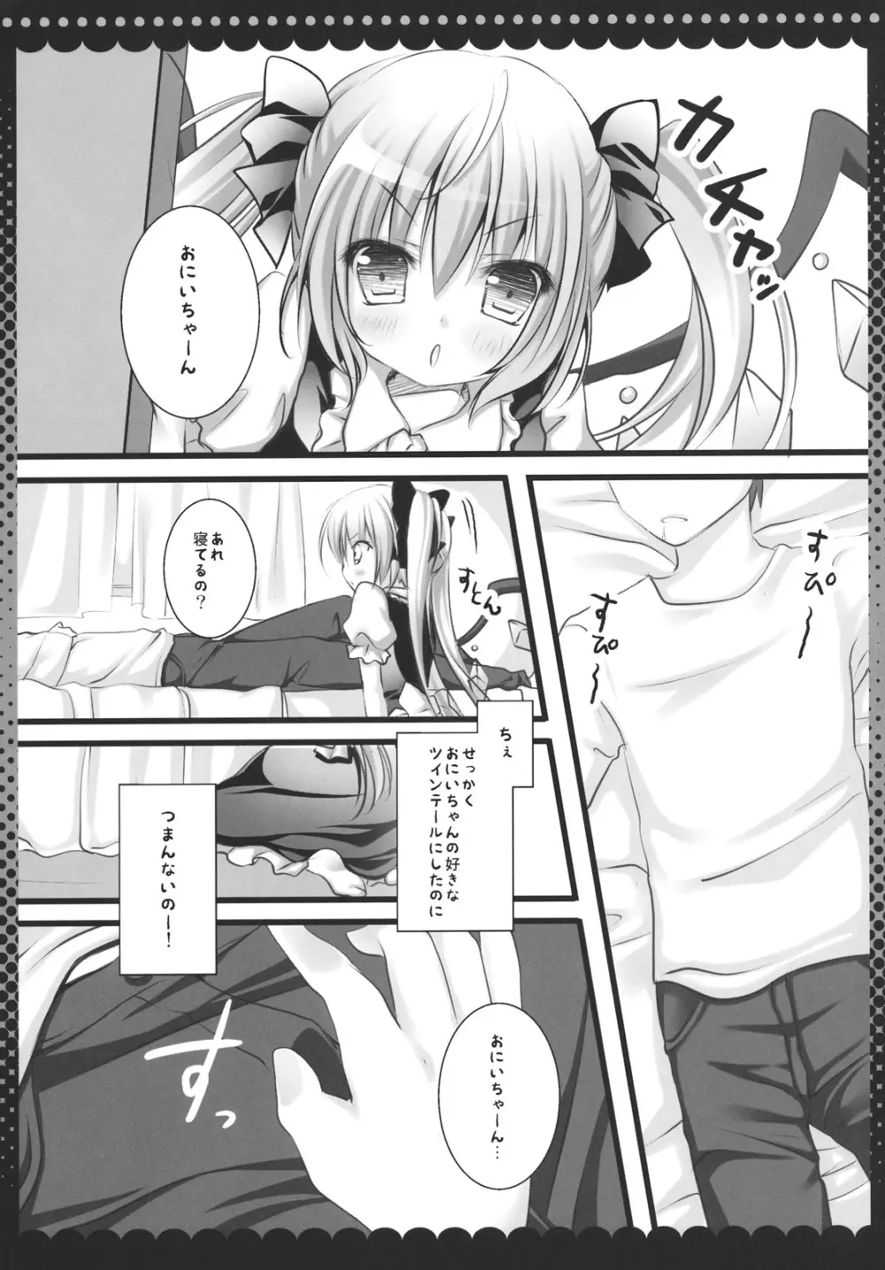 妹のフランドールがツインテールにしてお兄ちゃんにあんなことやこんなこと - page7