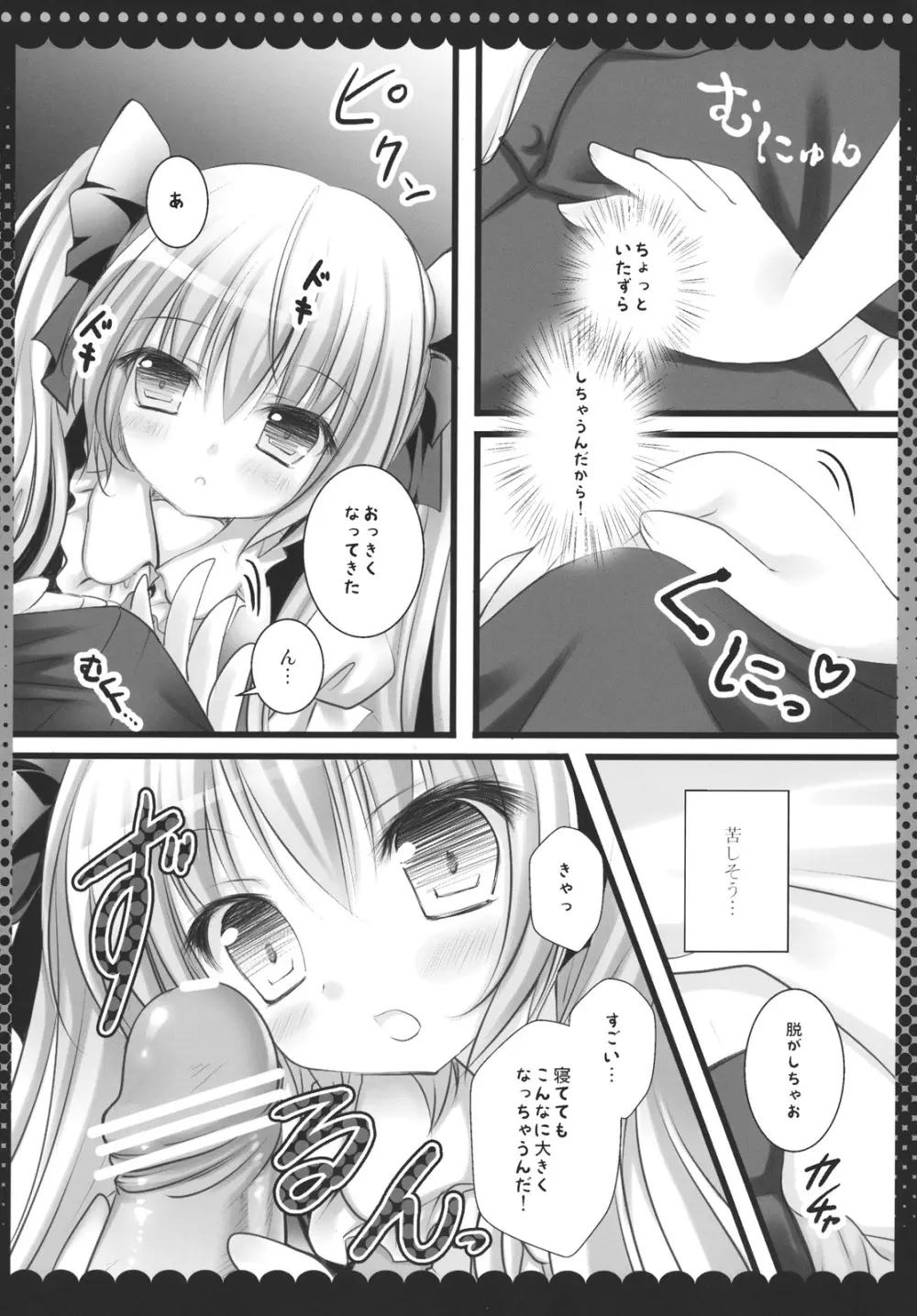 妹のフランドールがツインテールにしてお兄ちゃんにあんなことやこんなこと - page8