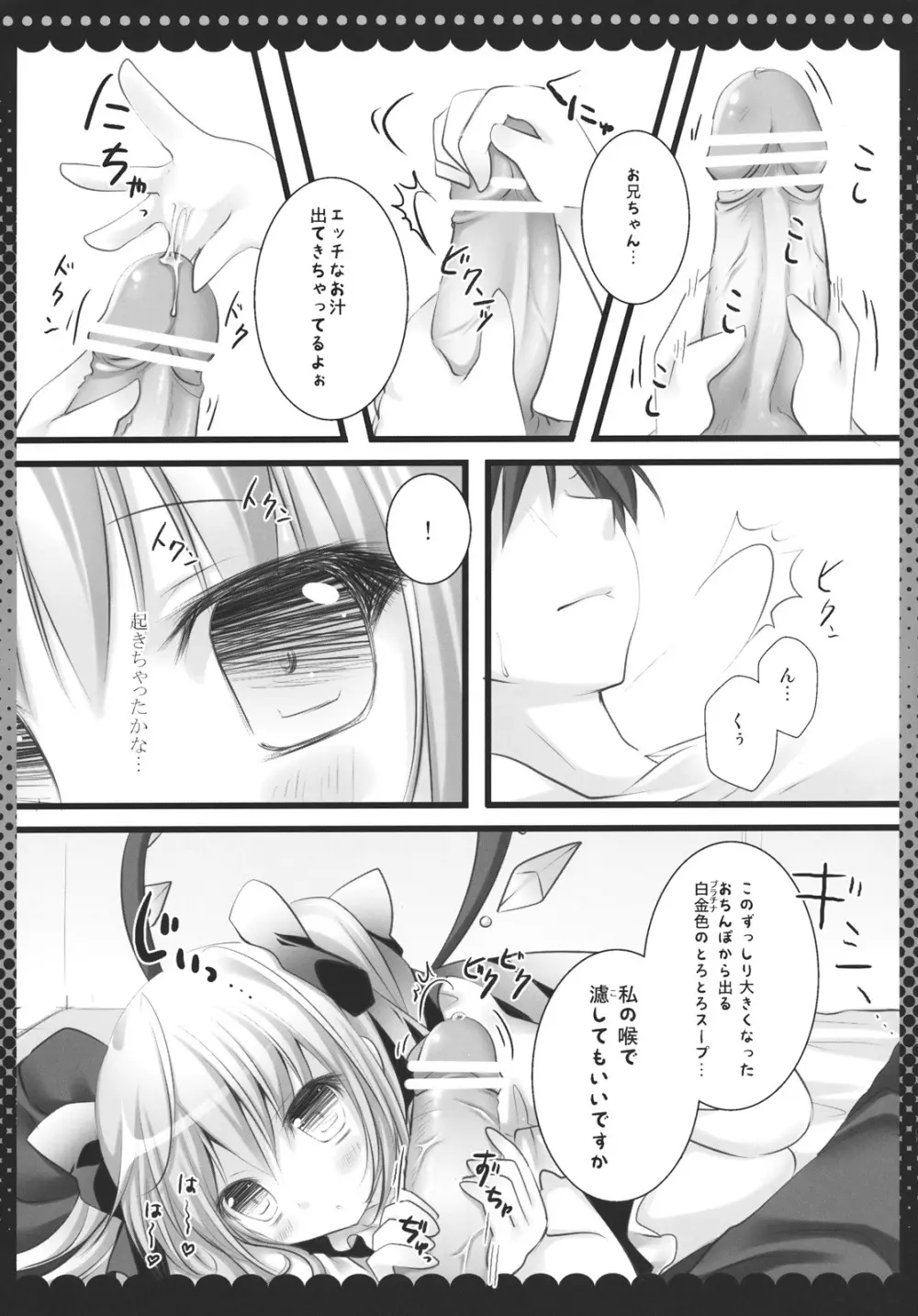 妹のフランドールがツインテールにしてお兄ちゃんにあんなことやこんなこと - page9