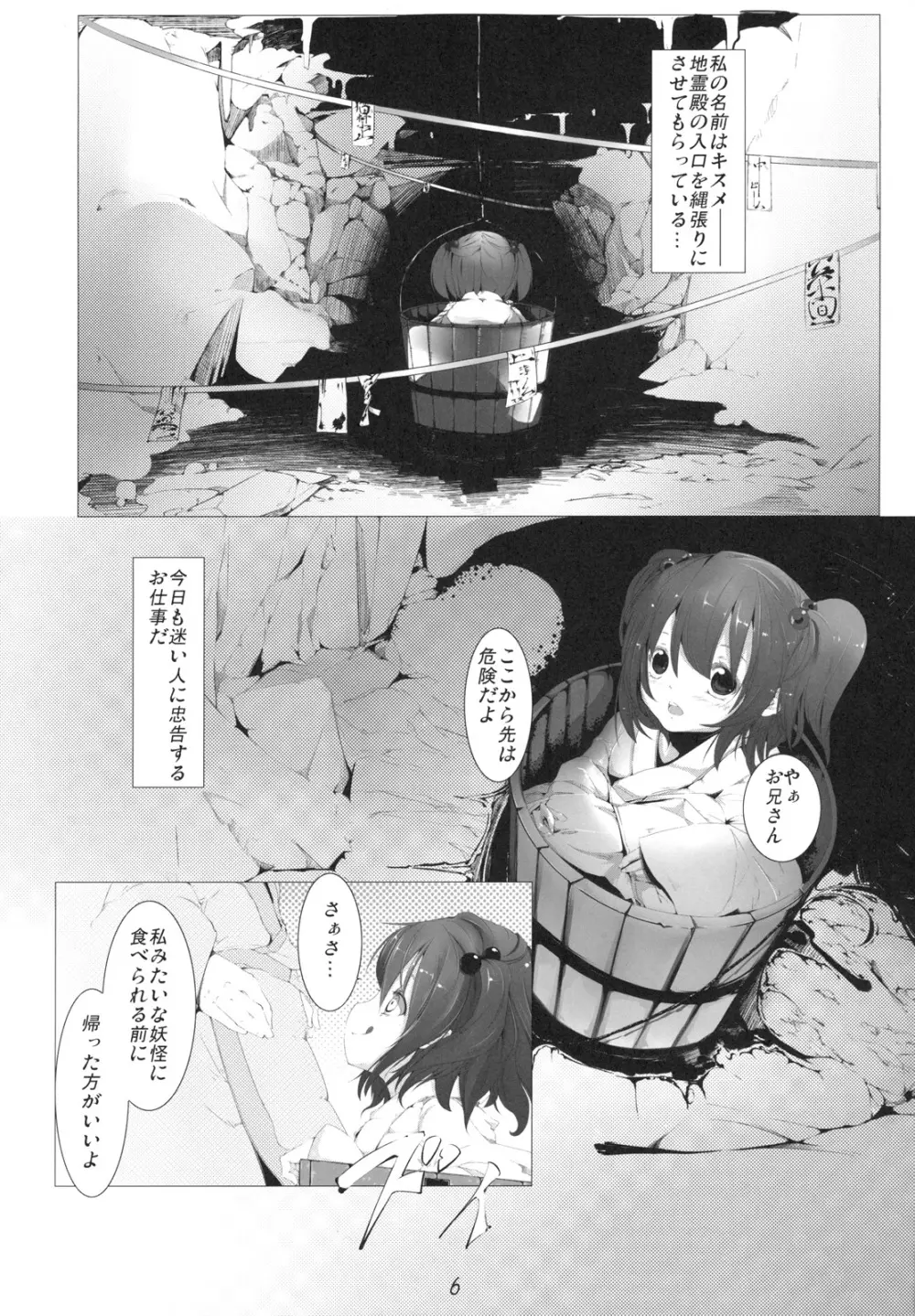 キスメ精液中毒 - page6