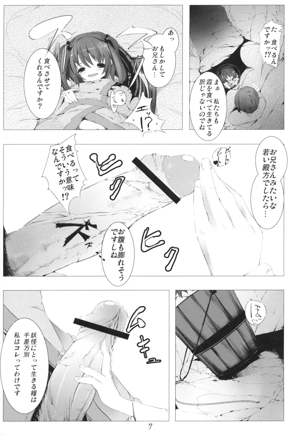 キスメ精液中毒 - page7