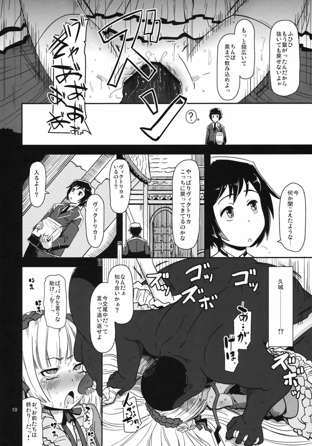 黒ゴシックちゃん - page11