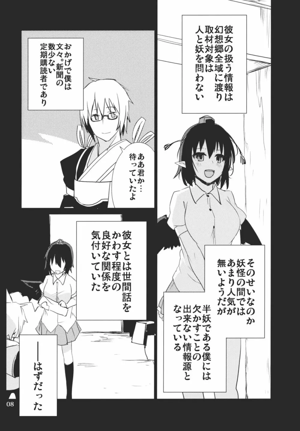 ヤドリギ -完全版- - page8