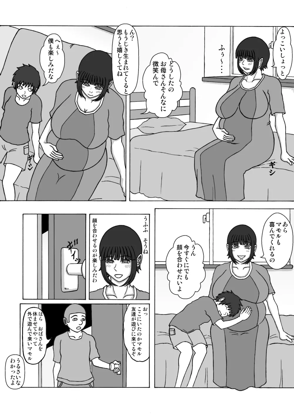 甥っ子のおちんぽ奴隷 - page22