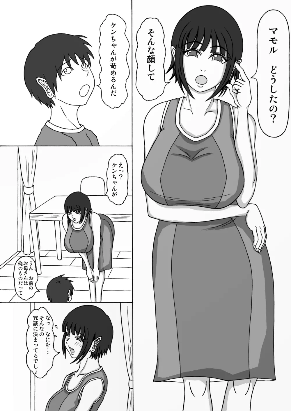 甥っ子のおちんぽ奴隷 - page3