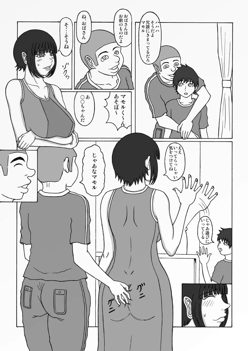 甥っ子のおちんぽ奴隷 - page4