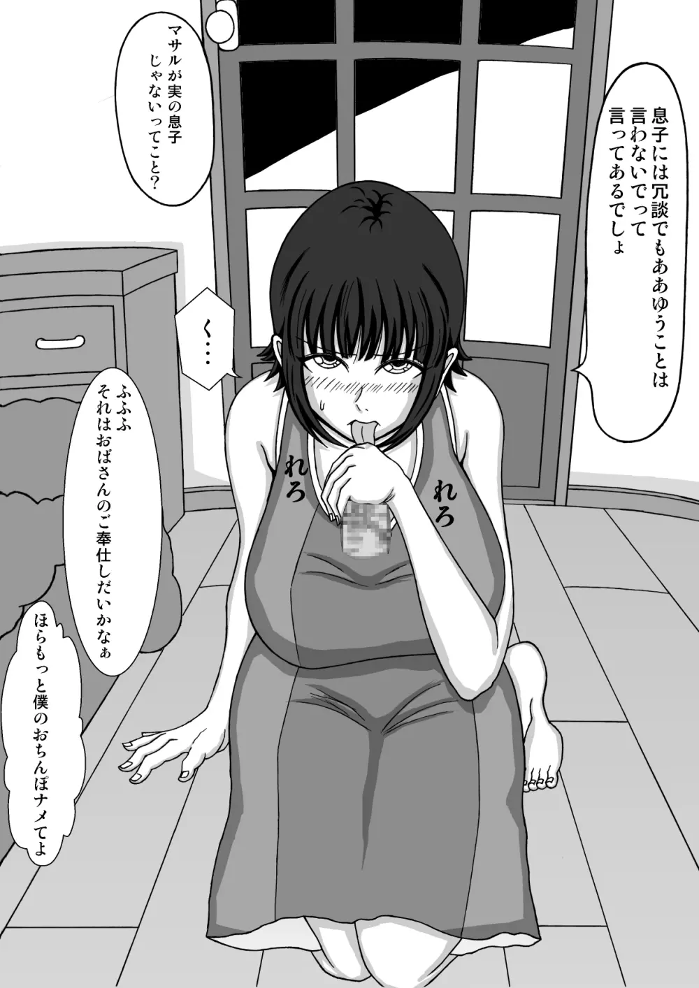 甥っ子のおちんぽ奴隷 - page5