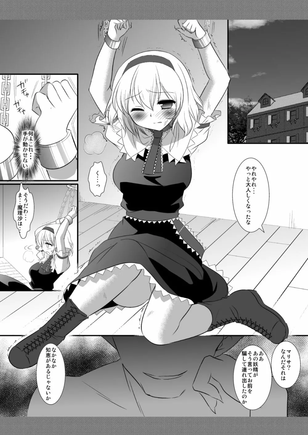 東方陵辱 10 - page4