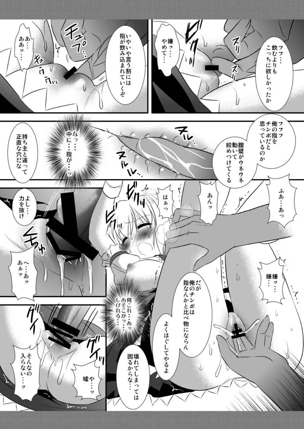 東方陵辱 10 - page9