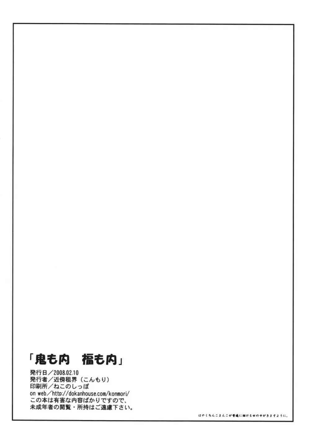 鬼も内 福も内 - page3
