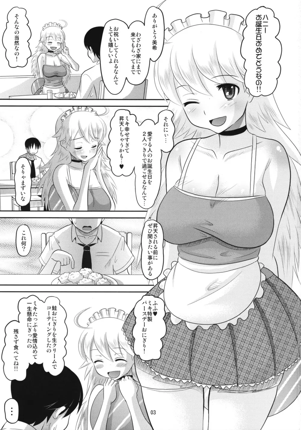 美希にえっちなことをする本 - page2