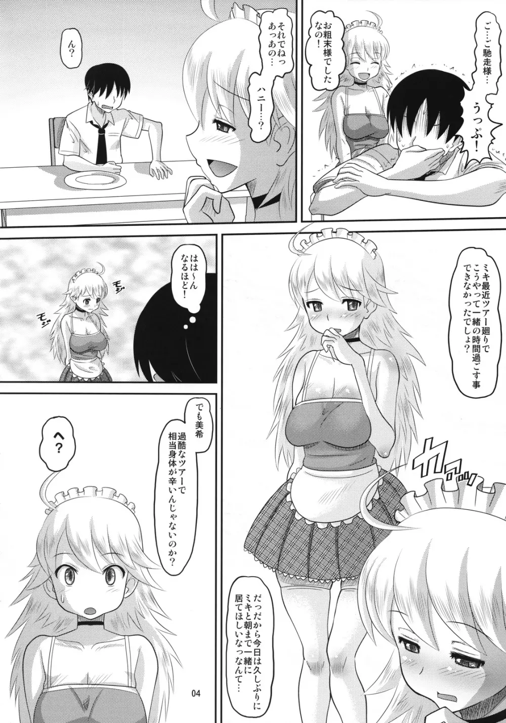 美希にえっちなことをする本 - page3