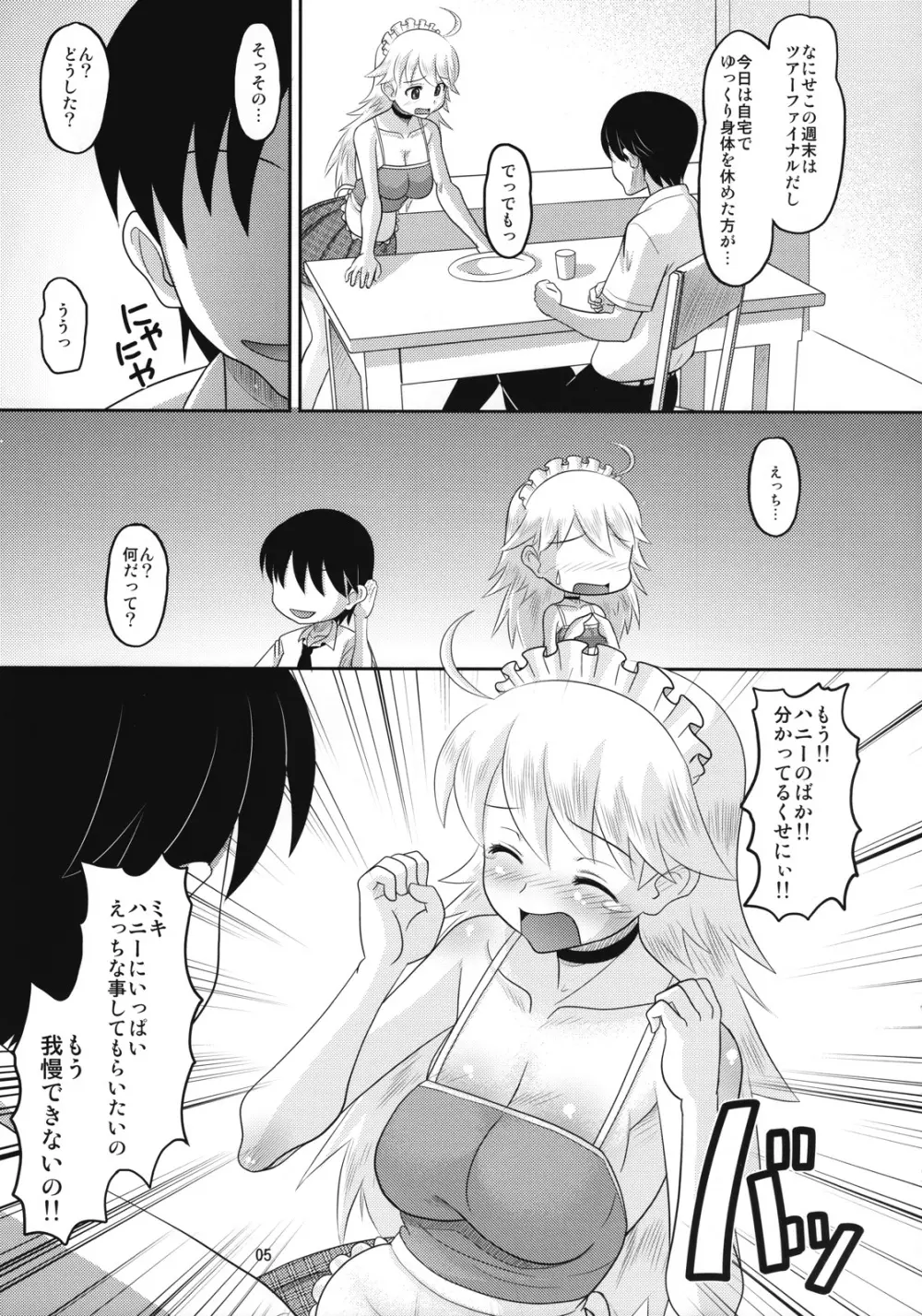 美希にえっちなことをする本 - page4