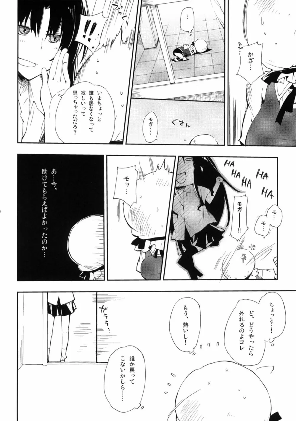 ディーさぷり！ - page7