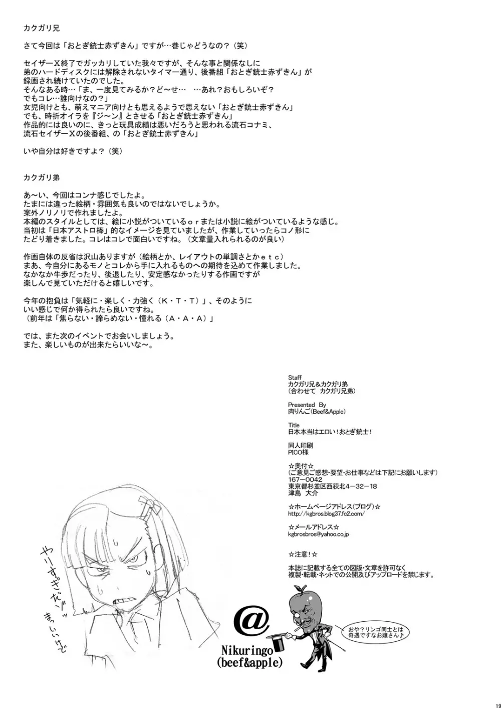 (同人誌) [肉りんご (カクガリ兄弟)] 日本じゅ~し~ですわ☆ DL版 (よろず) - page18