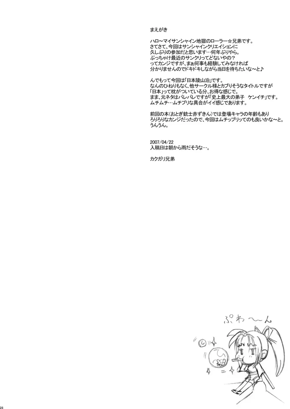 (同人誌) [肉りんご (カクガリ兄弟)] 日本じゅ~し~ですわ☆ DL版 (よろず) - page27