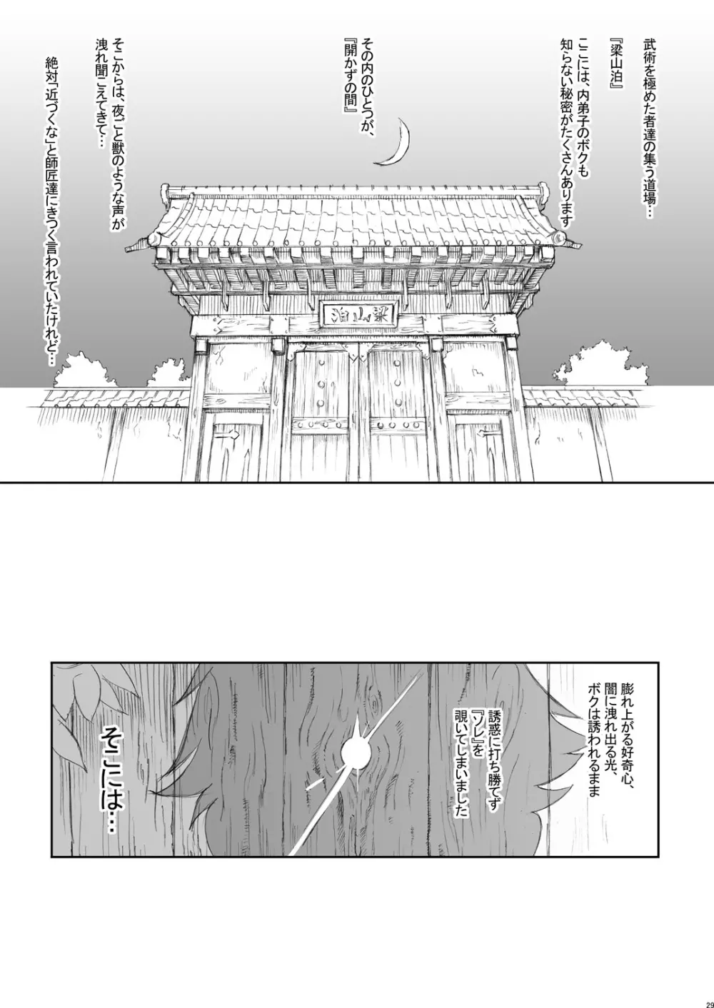 (同人誌) [肉りんご (カクガリ兄弟)] 日本じゅ~し~ですわ☆ DL版 (よろず) - page28