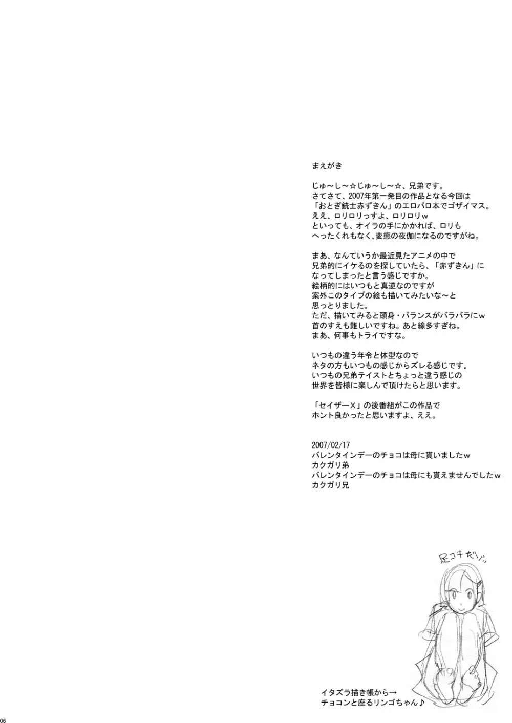 (同人誌) [肉りんご (カクガリ兄弟)] 日本じゅ~し~ですわ☆ DL版 (よろず) - page5