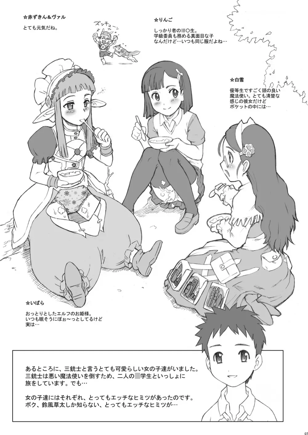 (同人誌) [肉りんご (カクガリ兄弟)] 日本じゅ~し~ですわ☆ DL版 (よろず) - page6