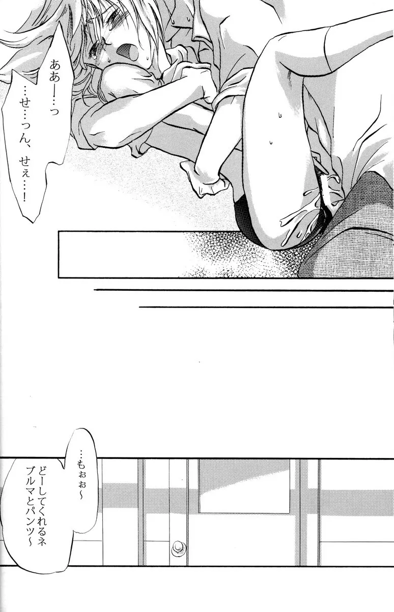 学園天国 - page116