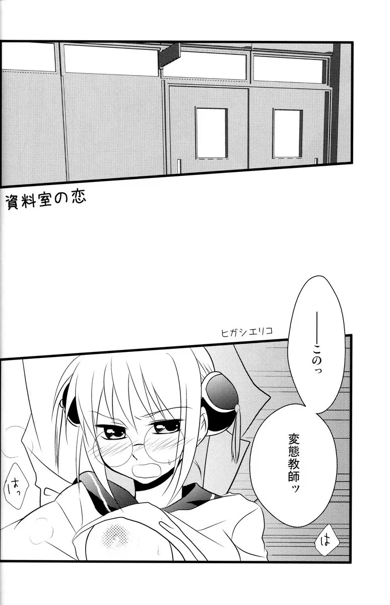 学園天国 - page132