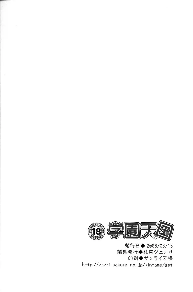 学園天国 - page194