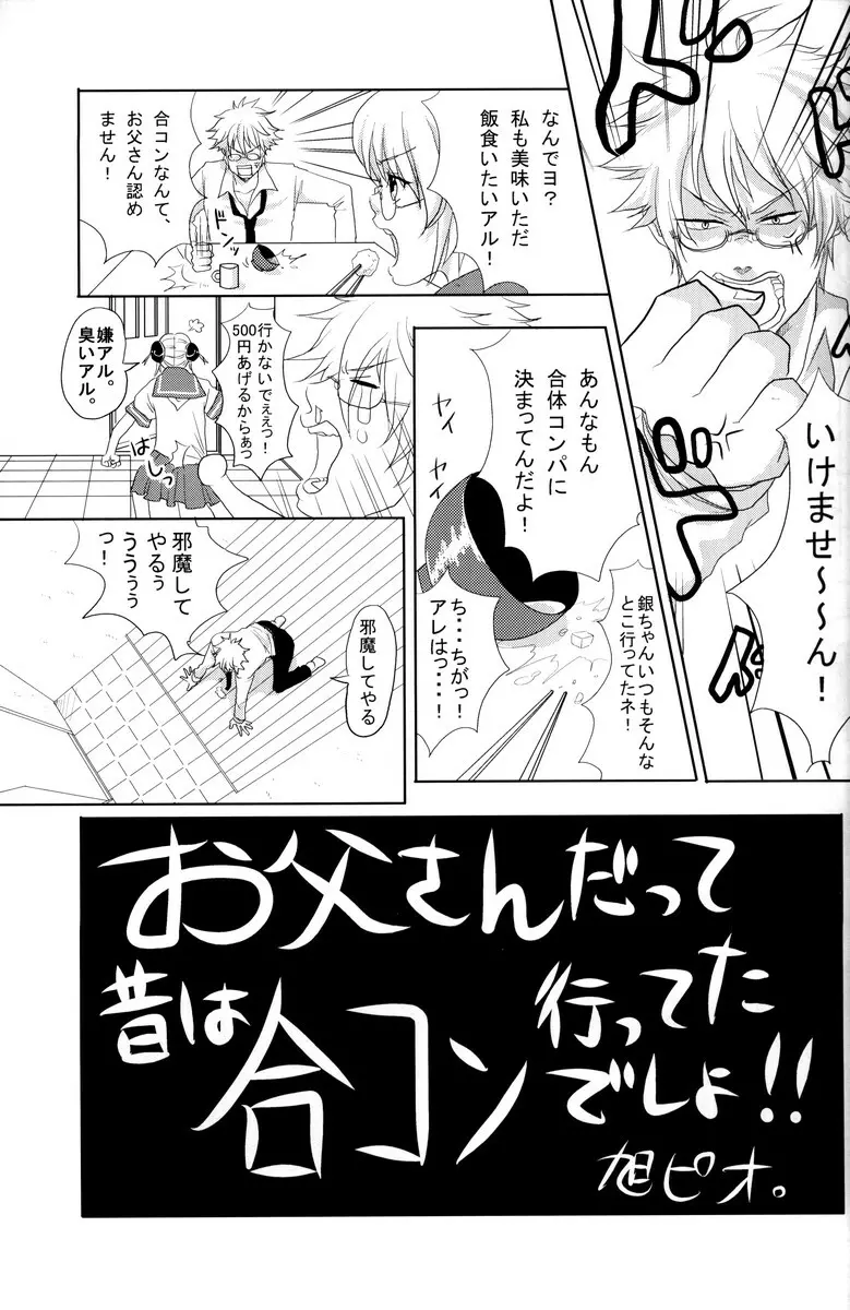 学園天国 - page41