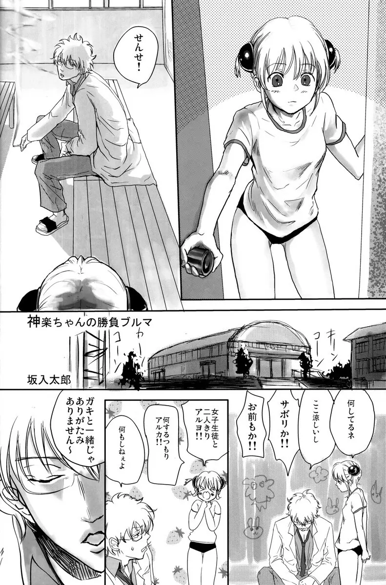 学園天国 - page6