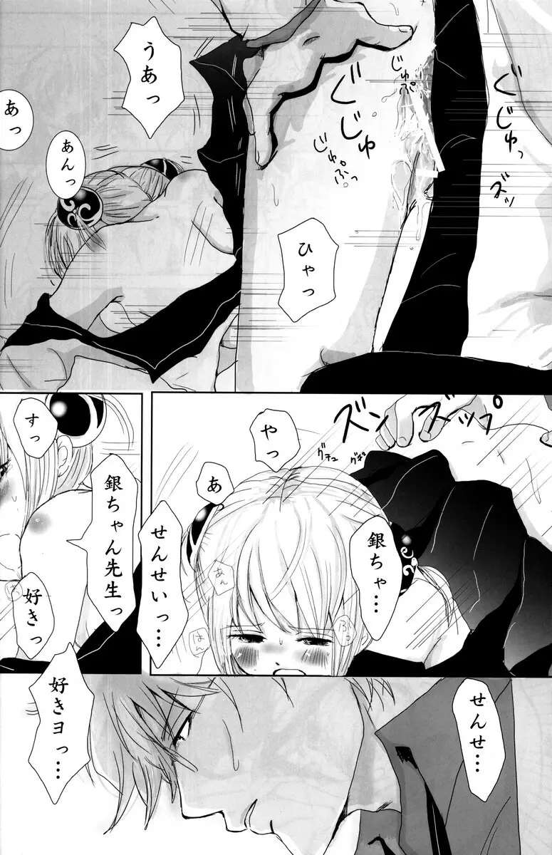 学園天国 - page64