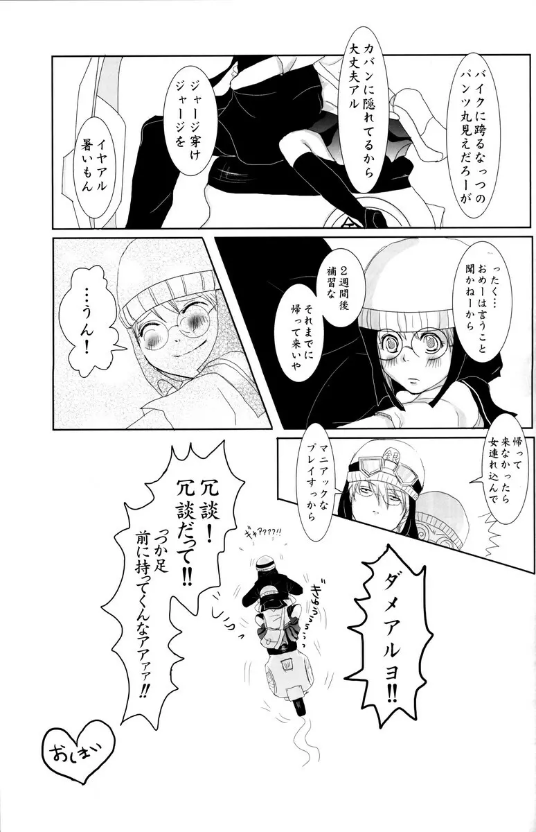 学園天国 - page67