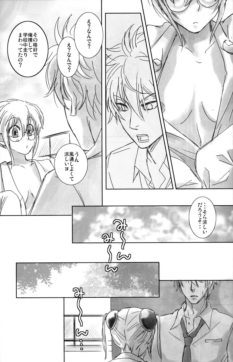 学園天国 - page71