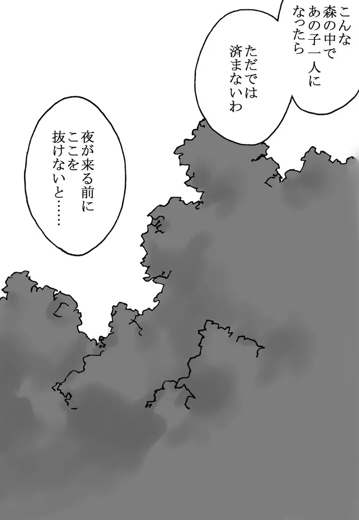 竜を探す人 - page5