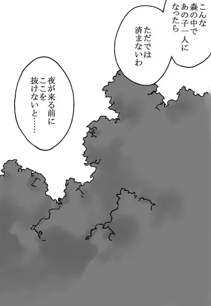 竜を探す人 - page71