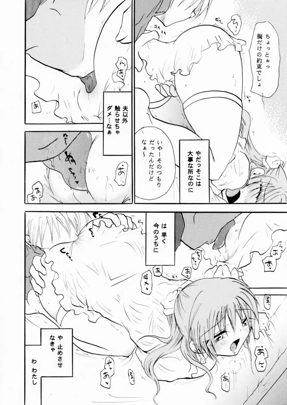 絶倫白雪王子 後編 - page11