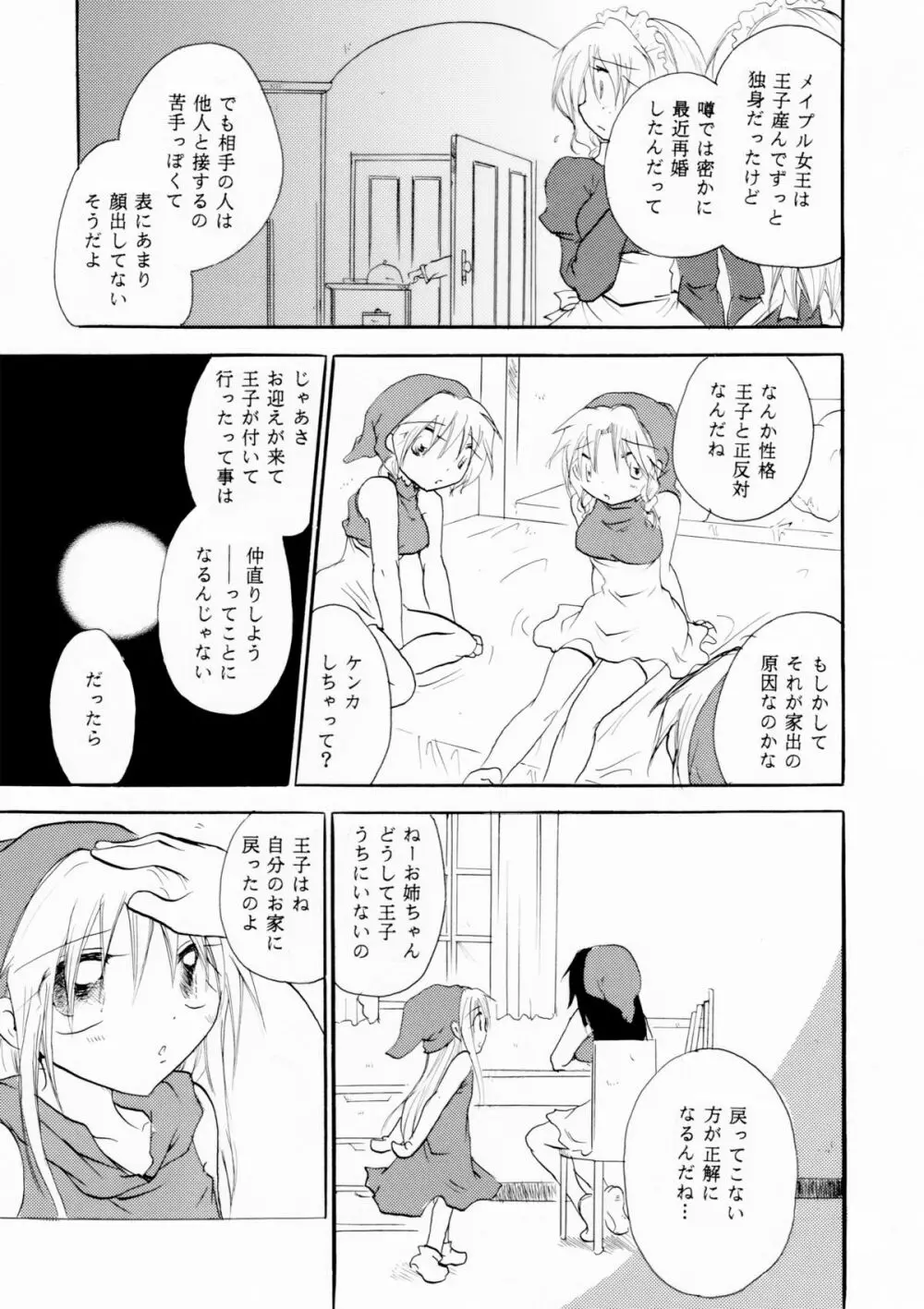 絶倫白雪王子 後編 - page24