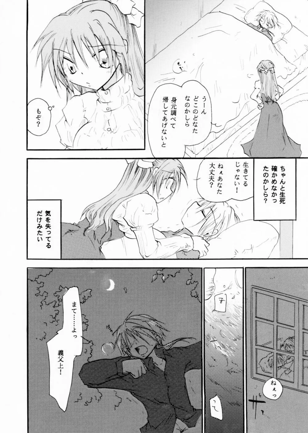 絶倫白雪王子 後編 - page3