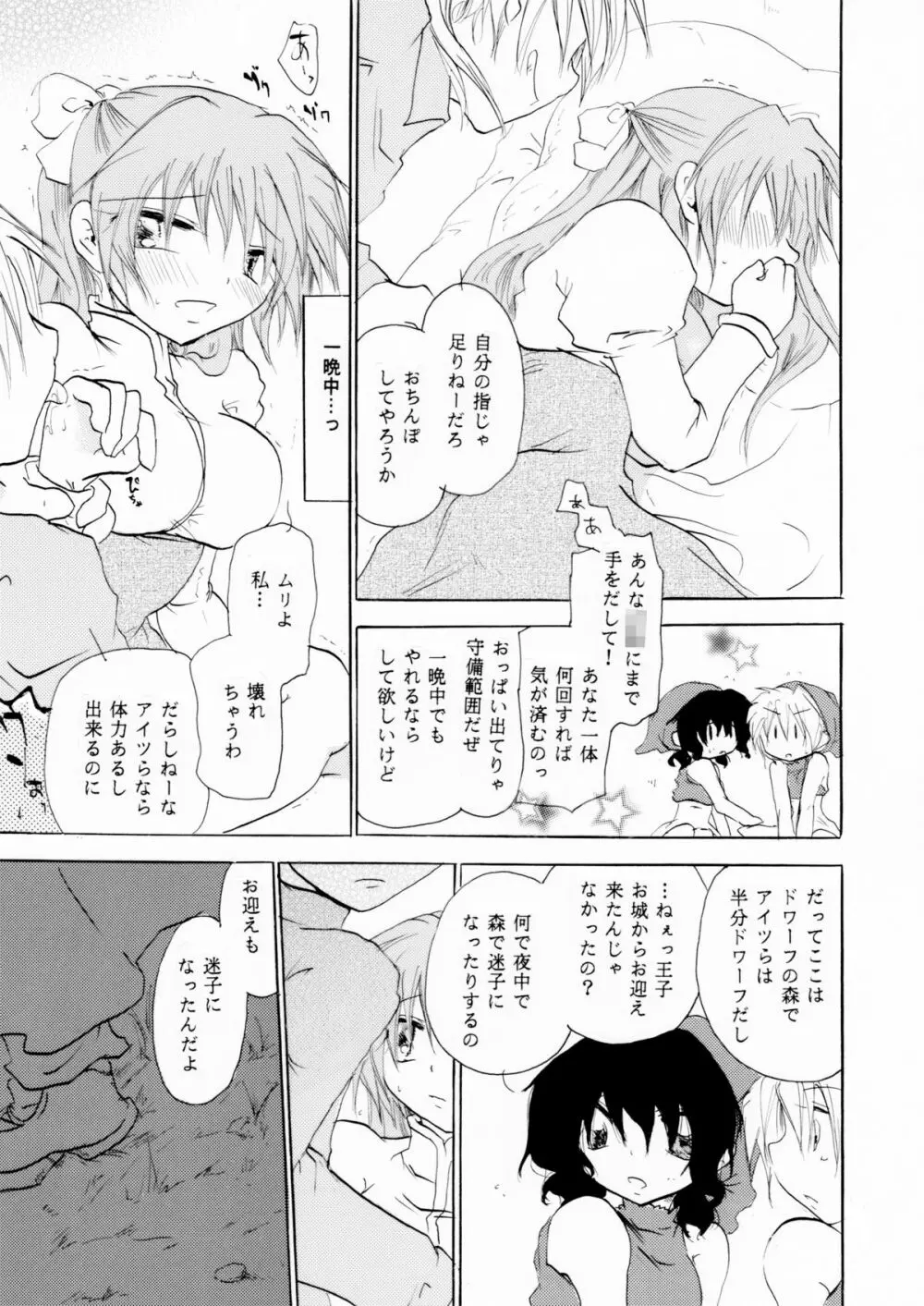 絶倫白雪王子 後編 - page44