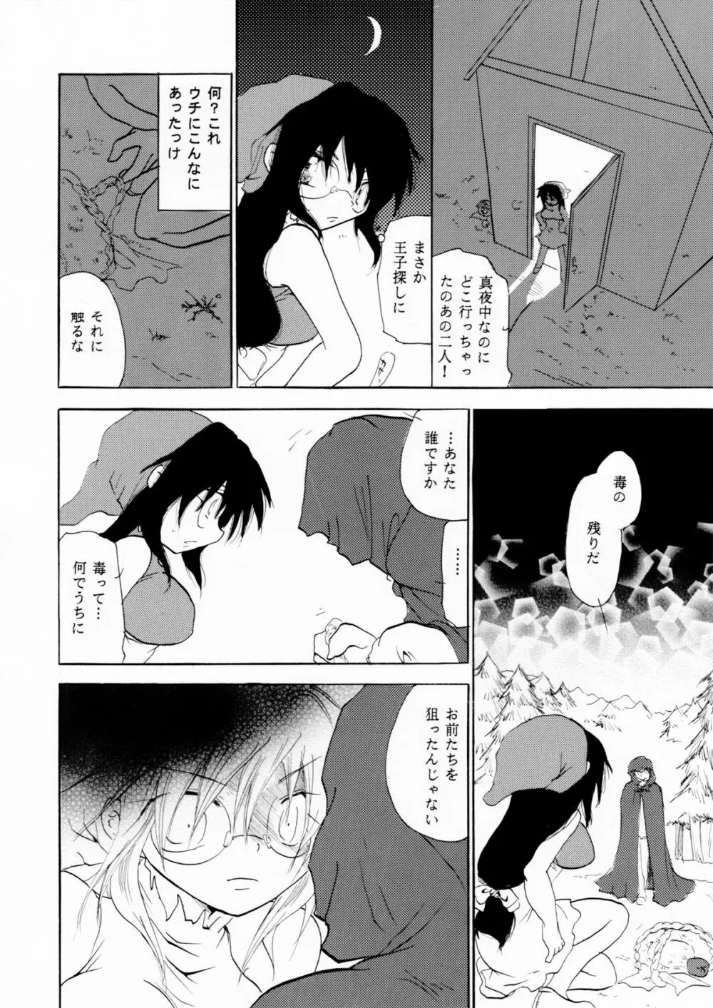 絶倫白雪王子 後編 - page45