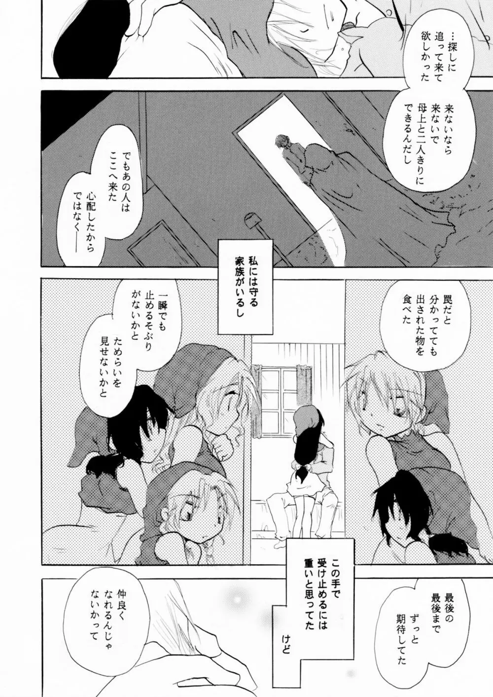 絶倫白雪王子 後編 - page49