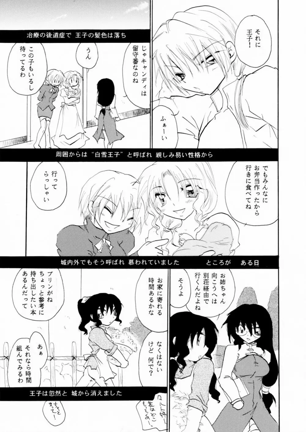 絶倫白雪王子 後編 - page66