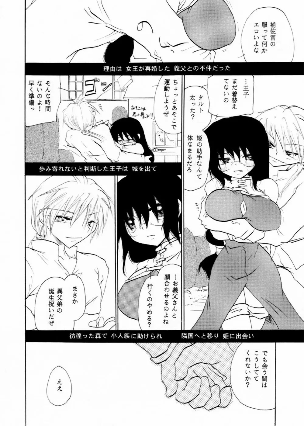 絶倫白雪王子 後編 - page67