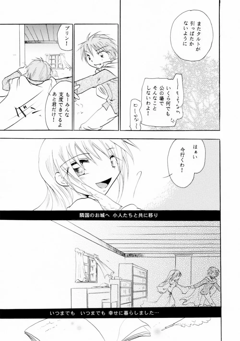 絶倫白雪王子 後編 - page68