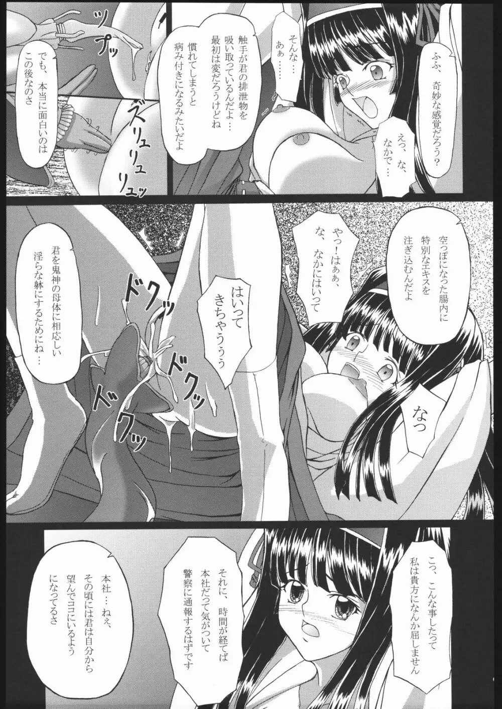 鬼神人 - page12