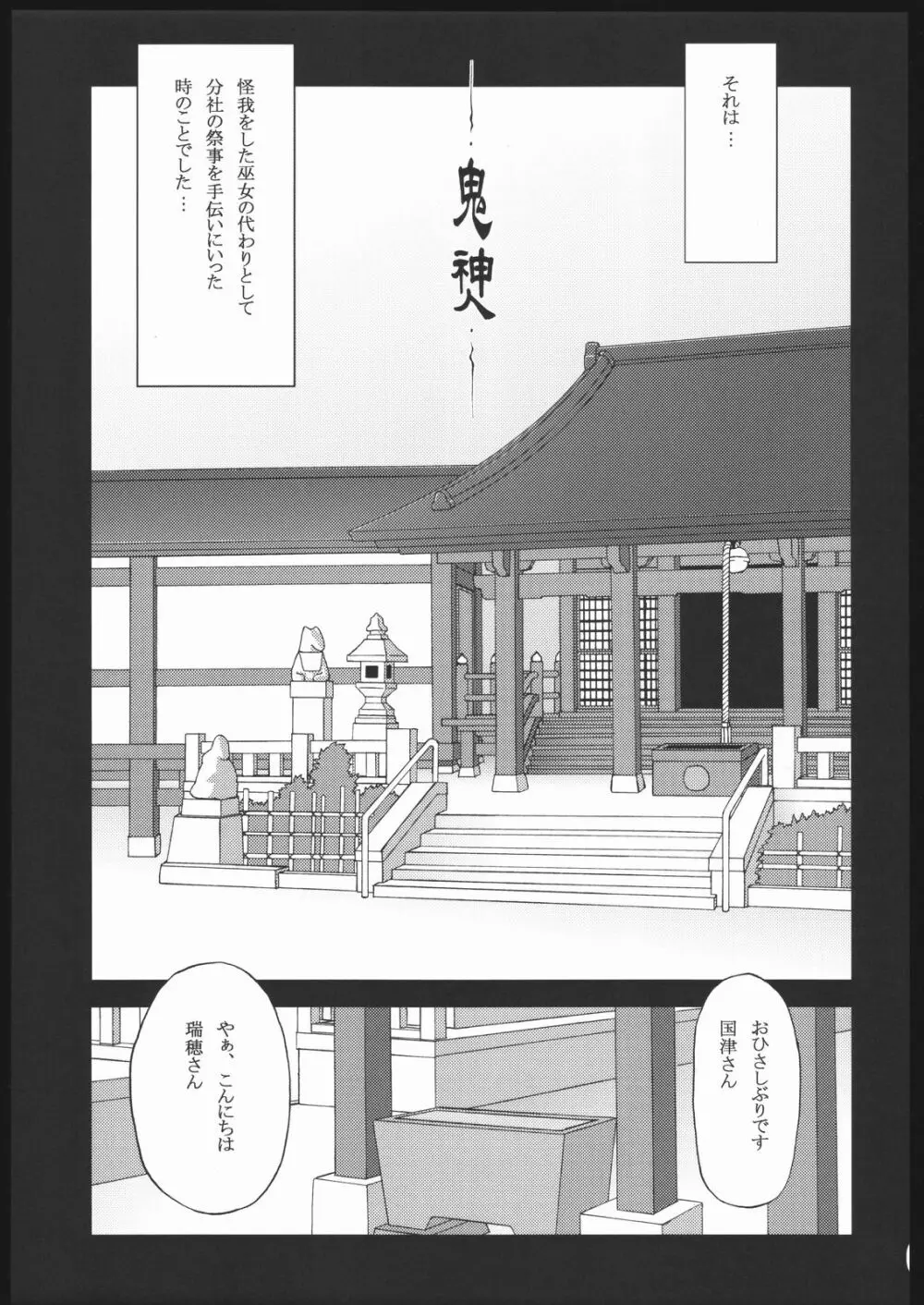 鬼神人 - page4