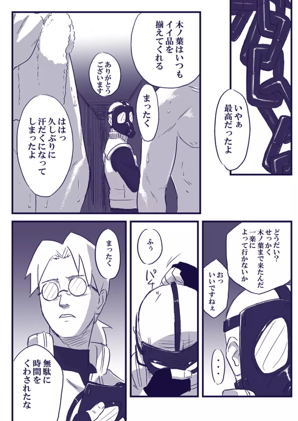 忍者依存症Vol.2 - page29