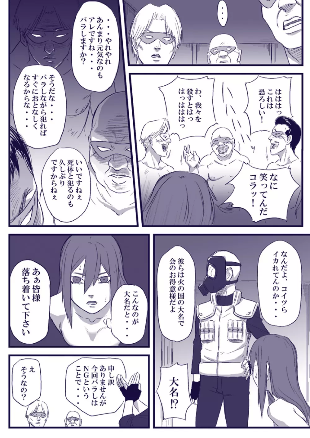 忍者依存症Vol.2 - page6