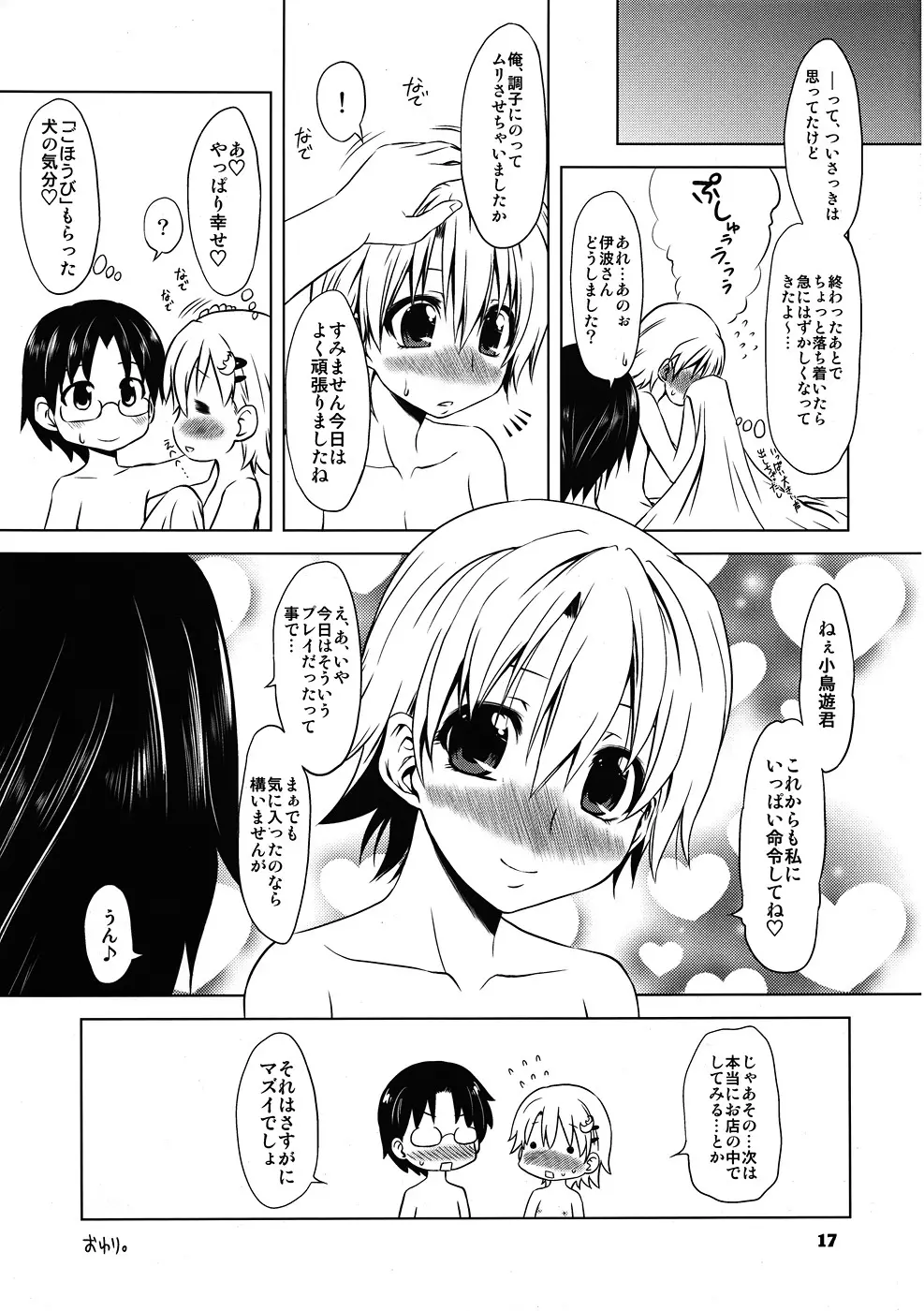 かわいい猛犬 伊波まひる 十●歳 - page16