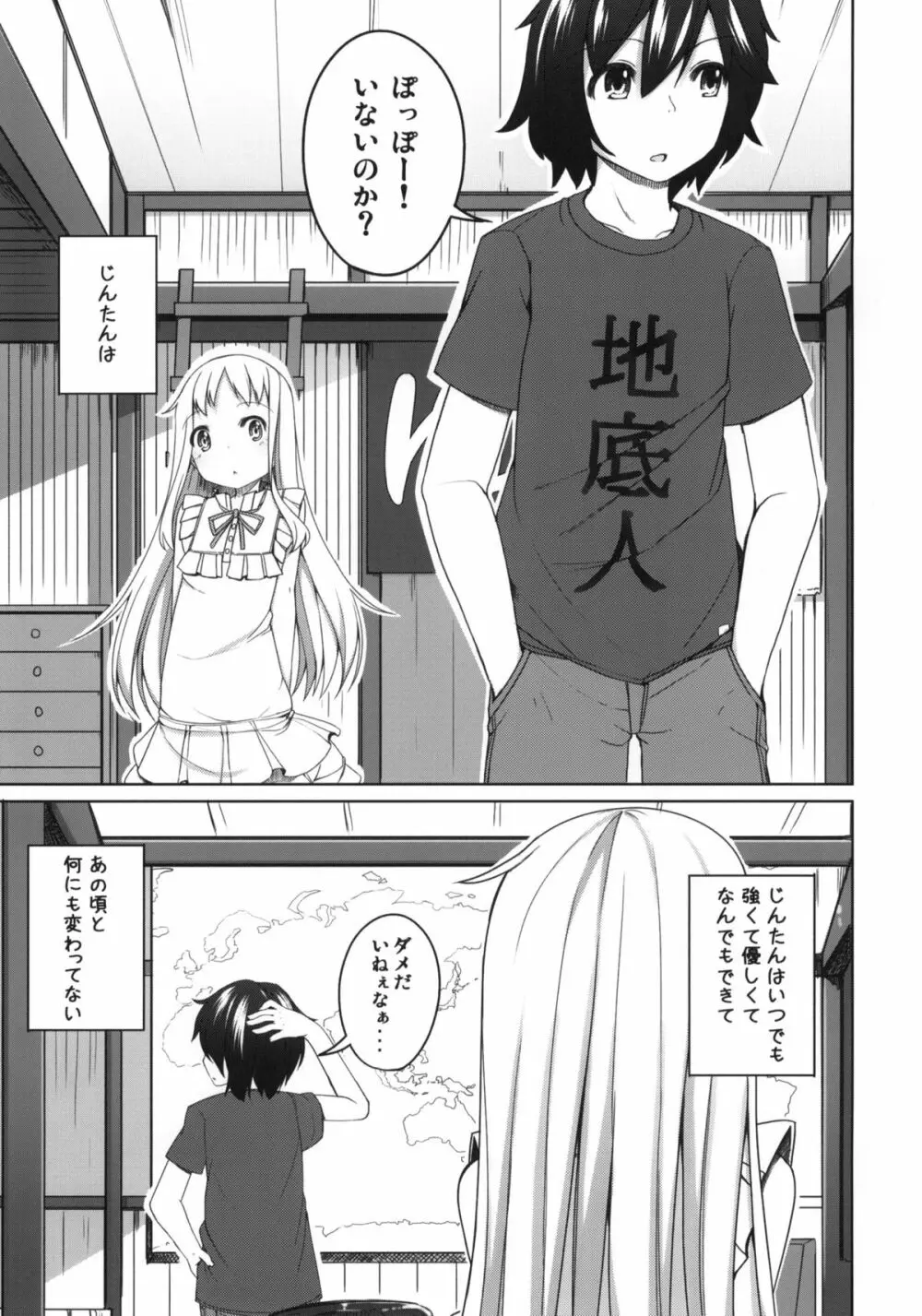 いつかのめんま。 - page2