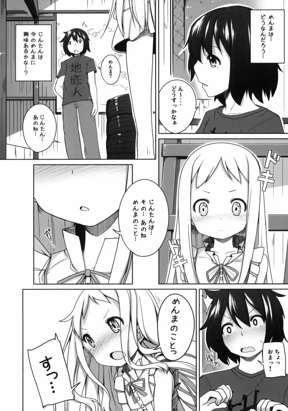 いつかのめんま。 - page3